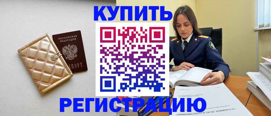 временная регистрация недорого в Батайске