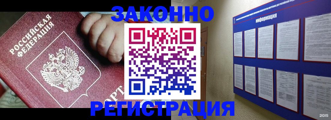 регистрация в Батайске