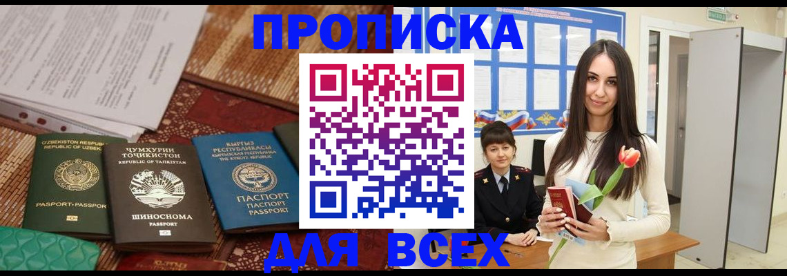 временная регистрация купить в Батайске